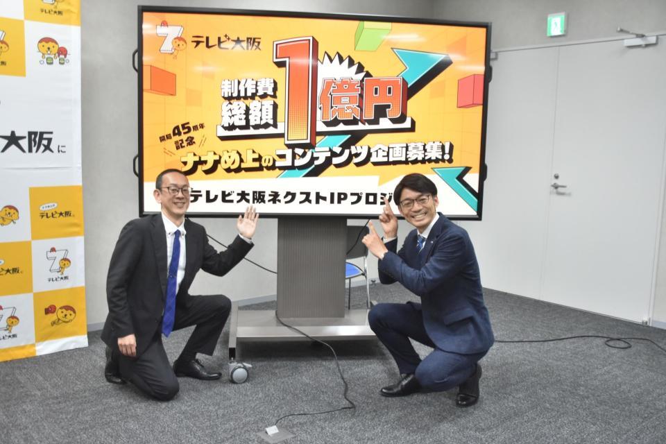 新プロジェクトを発表するテレビ大阪・福谷清志アナウンサー（右）と羽柴康晴編成部長