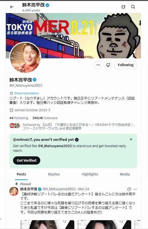 鈴木亮平の偽者アカウントが堂々と暗躍ｗ　松山ケンイチ改め「鈴木亮平改」のＸ（ツイッター）＠Ｋ＿Ｍａｔｓｕｙａｍａ２０２３