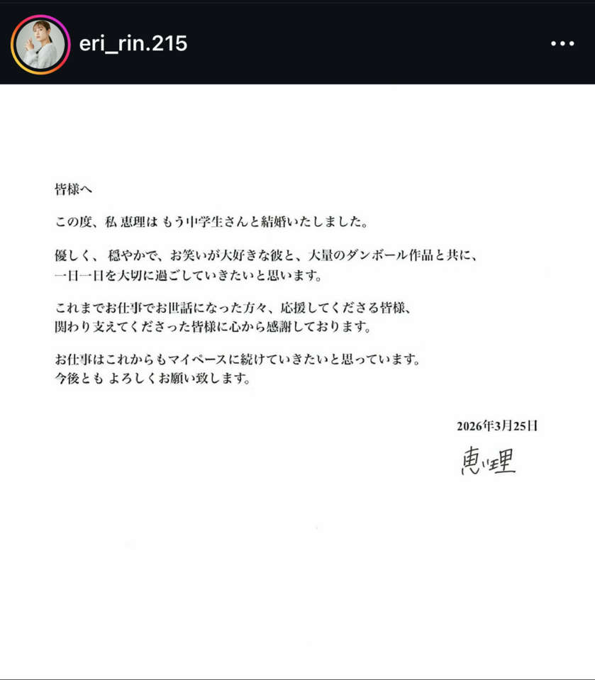 恵理さんのインスタ＠ｅｒｉ＿ｒｉｎ．２１５より