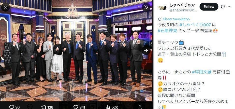 日本テレビ「しゃべくり００７」Ｘ（ツイッター）＠ｓｈａｂｅｋｕｒｉ００７ｎｔｖ 
