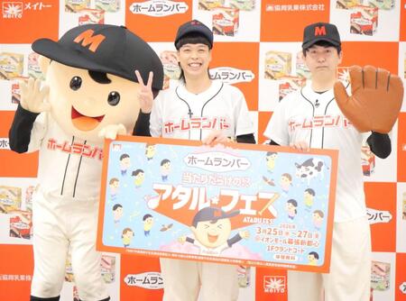 イベントに出席した（左から）ホームラン坊や、エース、寺家