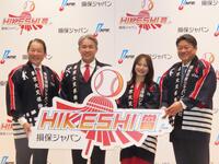 「ＨＩＫＥＳＨＩ賞」発表会見に出席した五十嵐亮太氏（左から２人目）と磯山さやか（左から３人目）