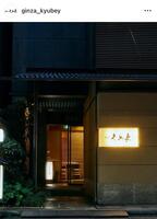銀座　久兵衛のインスタグラム＠ｇｉｎｚａ＿ｋｙｕｂｅｙより
