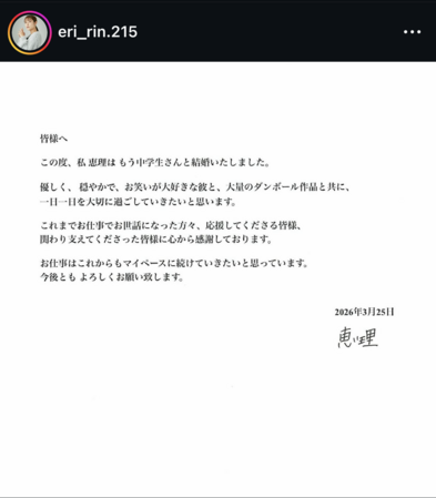 恵理さんのインスタ＠ｅｒｉ＿ｒｉｎ．２１５より