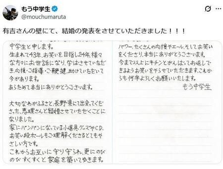 結婚を発表した直筆書面。もう中学生のＸ＠ｍｏｕｃｈｕｍａｒｕｔａより