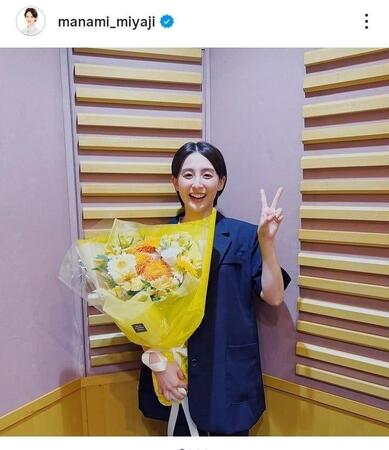 宮司愛海アナウンサーのインスタグラム（＠ｍａｎａｍｉ＿ｍｉｙａｊｉ）から