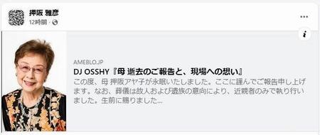 押坂雅彦氏のフェイスブックより