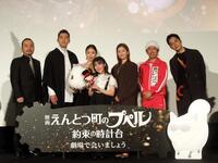 オリジナルアニメ映画「えんとつ町のプペル　約束の時計台」公開初日舞台あいさつに出席した（左から）廣田裕介監督、吉原光夫、ＭＥＧＵＭＩ、永瀬ゆずな、小芝風花、カジサック（梶原雄太）、西野亮廣