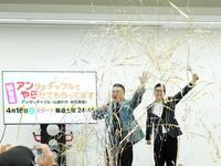 カンテレ改編会見に登場したアンタッチャブル（左・山崎弘也、右・柴田英嗣）＝大阪市内