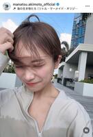 秋元真夏のインスタグラム＠ｍａｎａｔｓｕ．ａｋｉｍｏｔｏ＿ｏｆｆｉｃｉａｌから