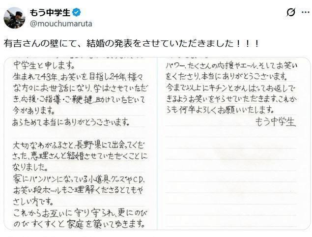 結婚を発表した直筆書面。もう中学生のＸ＠ｍｏｕｃｈｕｍａｒｕｔａより