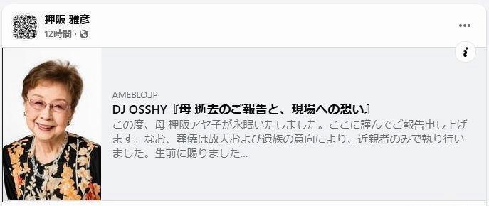 押坂雅彦氏のフェイスブックより