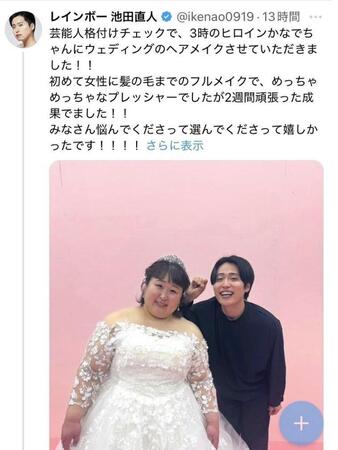 レインボー池田直人のＸより