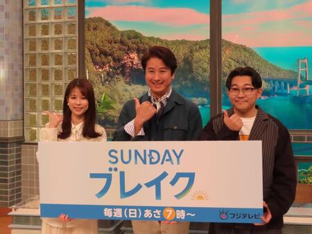 「ＳＵＮＤＡＹブレイク」初回放送を終えた（左から）鈴木唯アナウンサー、谷原章介、オズワルド・伊藤俊介