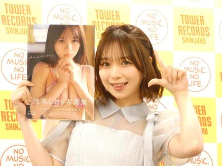 ２ｎｄ写真集「ほんとのしおり。」の発売記念イベントを行った池本しおり