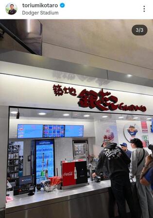 ドジャースタジアムの銀だこ。鳥海高太朗さんのインスタグラム＠ｔｏｒｉｕｍｉｋｏｔａｒｏ（３月２８日付）より
