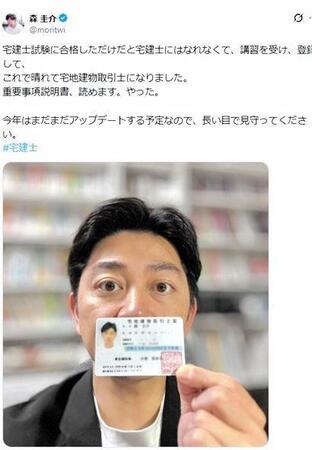 宅建士資格取得を報告した森圭介アナのＸ＠ｍｏｒｉｔｗｉ（３月２８日付）より