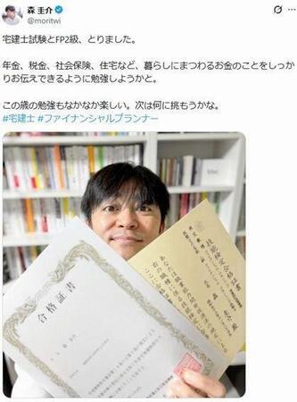 宅建士の試験合格を報告した森圭介アナのＸ＠ｍｏｒｉｔｗｉ（２５年１１月２７日付）より