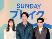 「ＳＵＮＤＡＹブレイク」初回放送を終えた（左から）鈴木唯アナウンサー、谷原章介、オズワルド・伊藤俊介