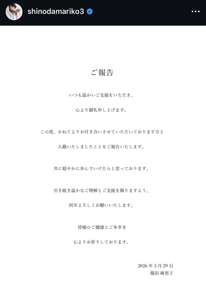 篠田麻里子のインスタ（＠ｓｈｉｎｏｄａｍａｒｉｋｏ３）より
