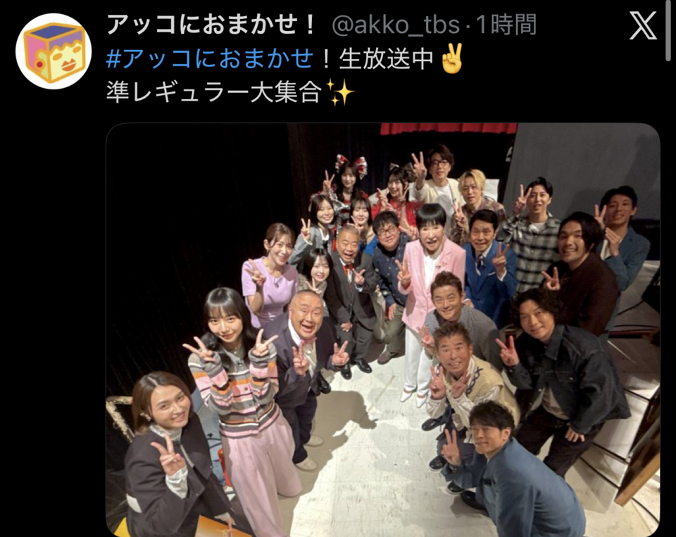 アッコにおまかせ！のX(＠ａｋｋｏ＿ｔｂｓ)より