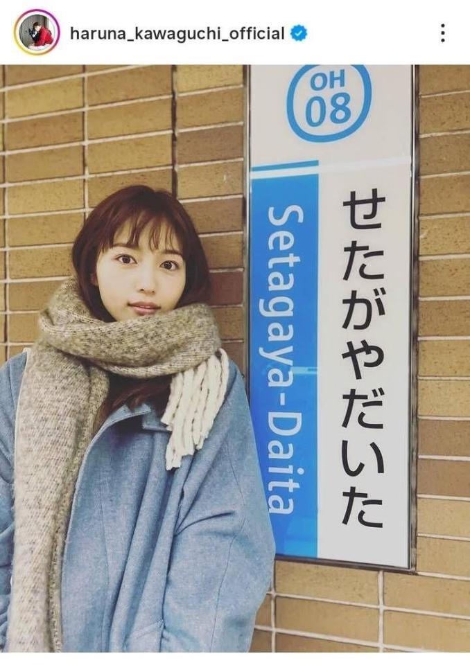 川口春奈のインスタグラム＠ｈａｒｕｎａ＿ｋａｗａｇｕｃｈｉ＿ｏｆｆｉｃｉａｌから