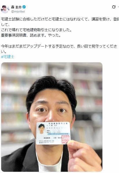 宅建士資格取得を報告した森圭介アナのＸ＠ｍｏｒｉｔｗｉ（３月２８日付）より