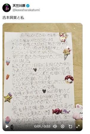 天竺川原Ｘ（ツイッター）＠ｋａｗａｈａｒａｋａｔｕｍｉ 