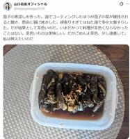 ママになって１年、ナスの煮浸しを作り「ごめんよ茶色」。山口真由氏のＸ＠ｍａｙｕｙａｍａｇｕｃｈｉ７６より