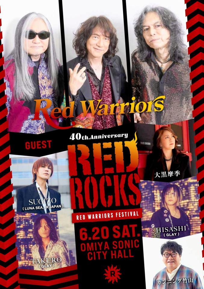 レッド・ウォーリアーズ「ＲＥＤ　ＲＯＣＫＳ」ＤＡＹ１