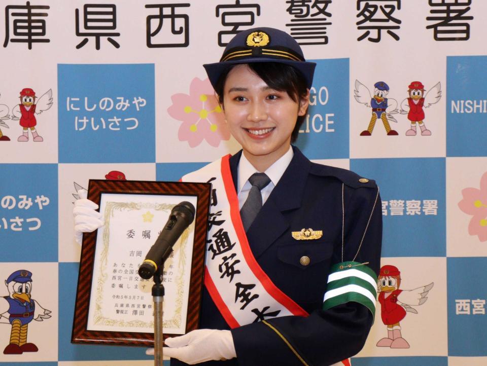 一日交通安全大使の委嘱状を手にするミス日本の吉岡恵麻さん＝２０２３年
