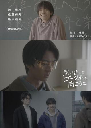 短編映画「思い出はゴーグルの向こうに」