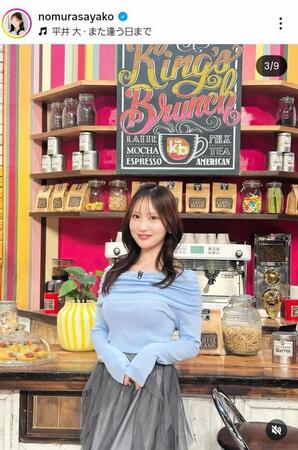 野村彩也子アナのインスタグラム＠ｎｏｍｕｒａｓａｙａｋｏ（３月３０日付）より