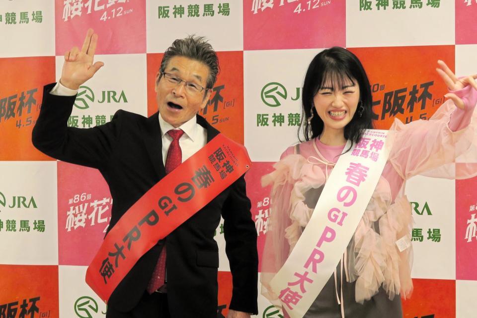 春のＧ１ＰＲ大使に就任した間寛平と小寺真理