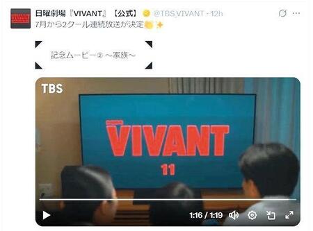 ＴＢＳ「ＶＩＶＡＮＴ」Ｘ（ツイッター）＠ＴＢＳ＿ＶＩＶＡＮＴから