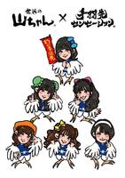 「世界の山ちゃん」と「手羽先センセーション」のコラボアイコン