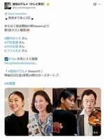 テレビ東京「孤独のグルメ」Ｘ（ツイッター）＠ｔｘ＿ｋｏｄｏｋｕｇｕｒｕｍｅ