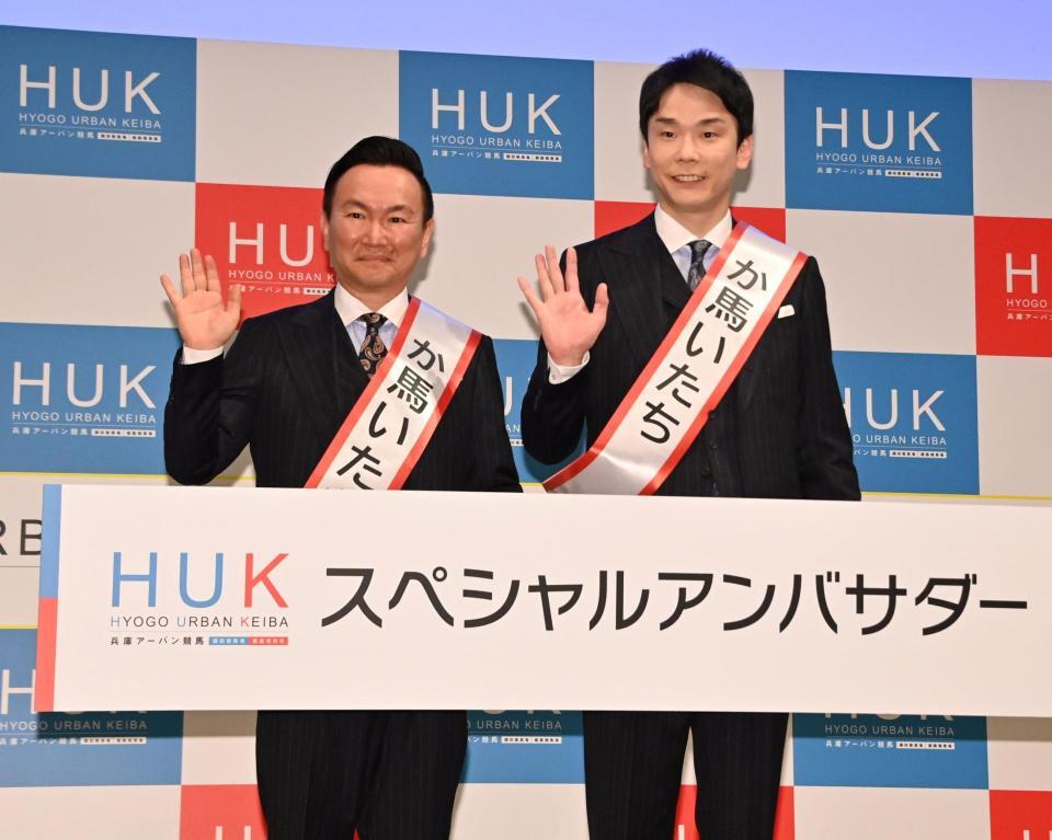 スペシャルアンバサダーに就任した、かまいたちの（左から）山内健司、濱家隆一（撮影・持木克友）