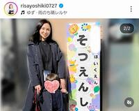 息子の保育園の卒園式。吉木りさのインスタグラム＠ｒｉｓａｙｏｓｈｉｋｉ０７２７より