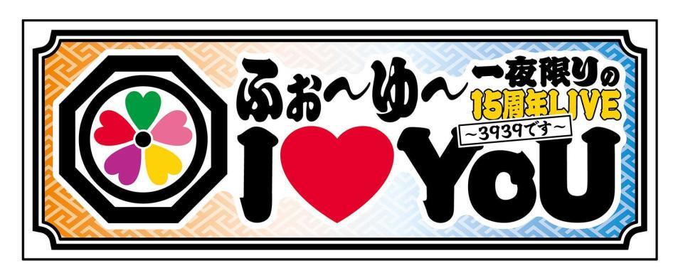 日本武道館公演のロゴ