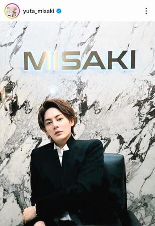 三崎優太氏のインスタグラム＠ｙｕｔａ＿ｍｉｓａｋｉ（２５年９月２０日付）より 