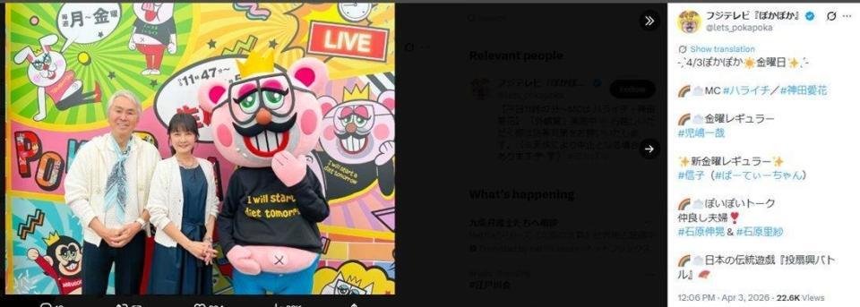 フジテレビ「ぽかぽか」Ｘ（ツイッター）＠ｌｅｔｓ＿ｐｏｋａｐｏｋａ 