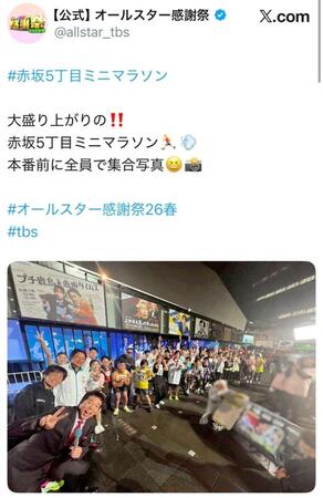 ミニマラソンに参加したランナーたち。「オールスター感謝祭」公式Ｘ＠ａｌｌｓｔａｒ＿ｔｂｓより