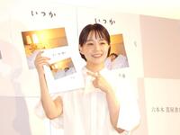 「奈緒フォトエッセイ『いつか』」（宝島社）の発売記念イベントを行った奈緒