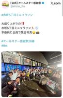 ミニマラソンに参加したランナーたち。「オールスター感謝祭」公式Ｘ＠ａｌｌｓｔａｒ＿ｔｂｓより