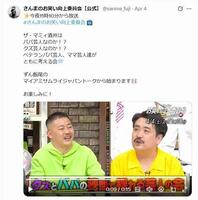フジテレビ「さんまのお笑い向上委員会」Ｘ（ツイッター）＠ｓａｎｍａ＿ｆｕｊｉ
