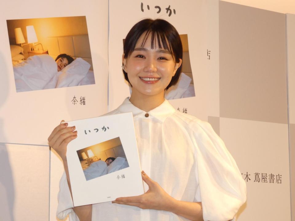 「奈緒フォトエッセイ『いつか』」（宝島社）の発売記念イベントを行った奈緒