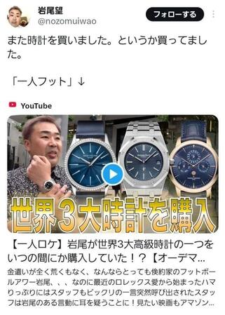 フットボールアワー・岩尾望のＸ（＠ｎｏｚｏｍｕｉｗａｏ）より