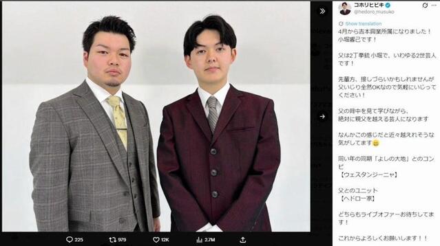 有名芸人の息子　吉本入りで「２世芸人」