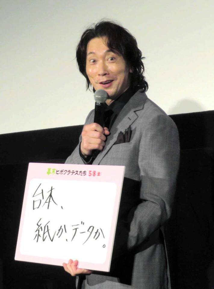 　「世代間ギャップ」についてフリップトークする佐々木蔵之介